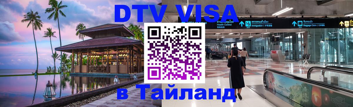 Оформление DTV визы под ключ: стоимость и тарифы, только загранпаспорт - 